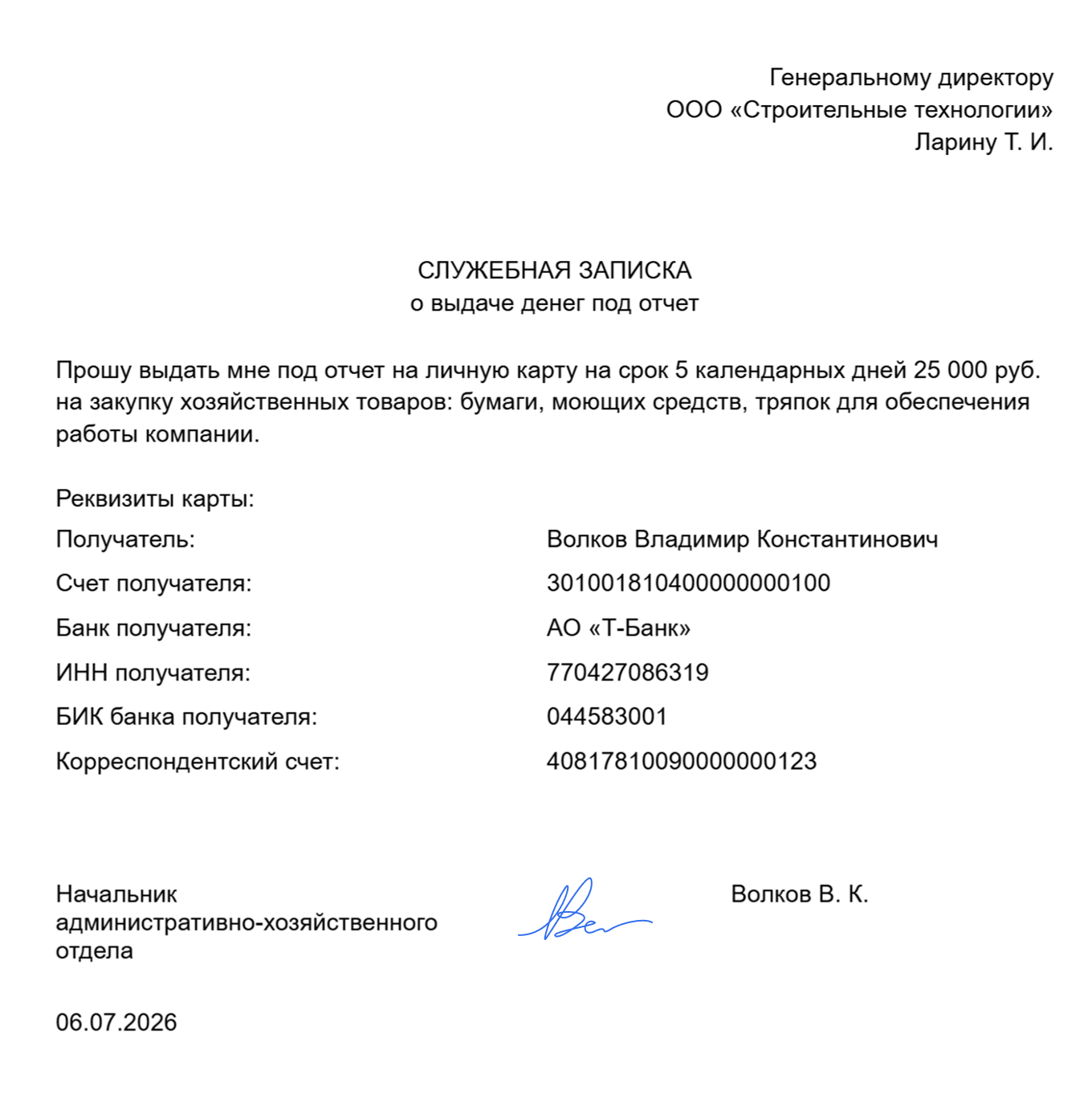 Образец служебной записки о покупке инвентаря