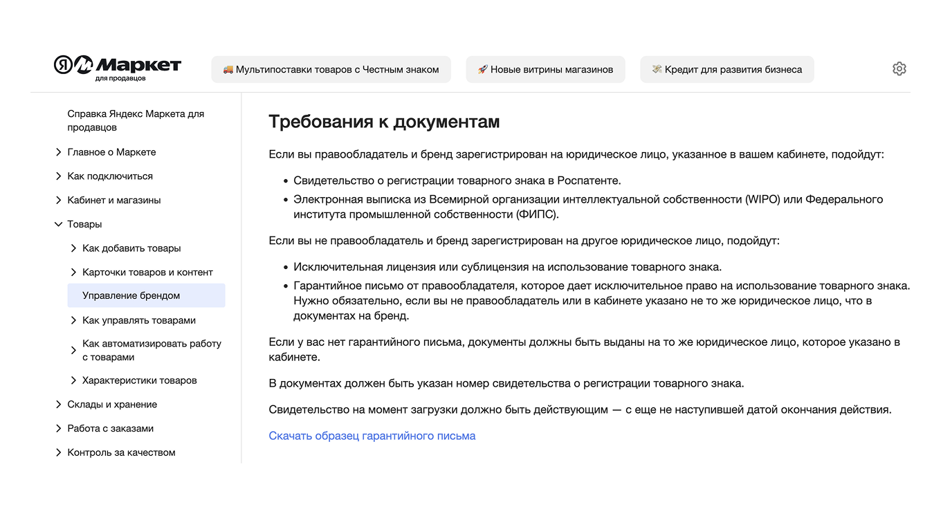 Какие документы нужны для «Яндекс Маркет для производителей»
