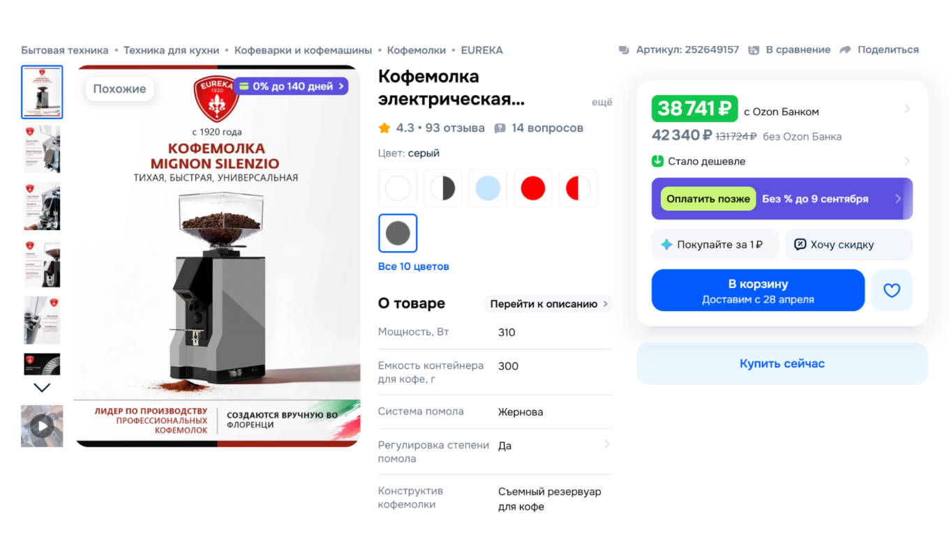Пример кофемолки для кондитерской