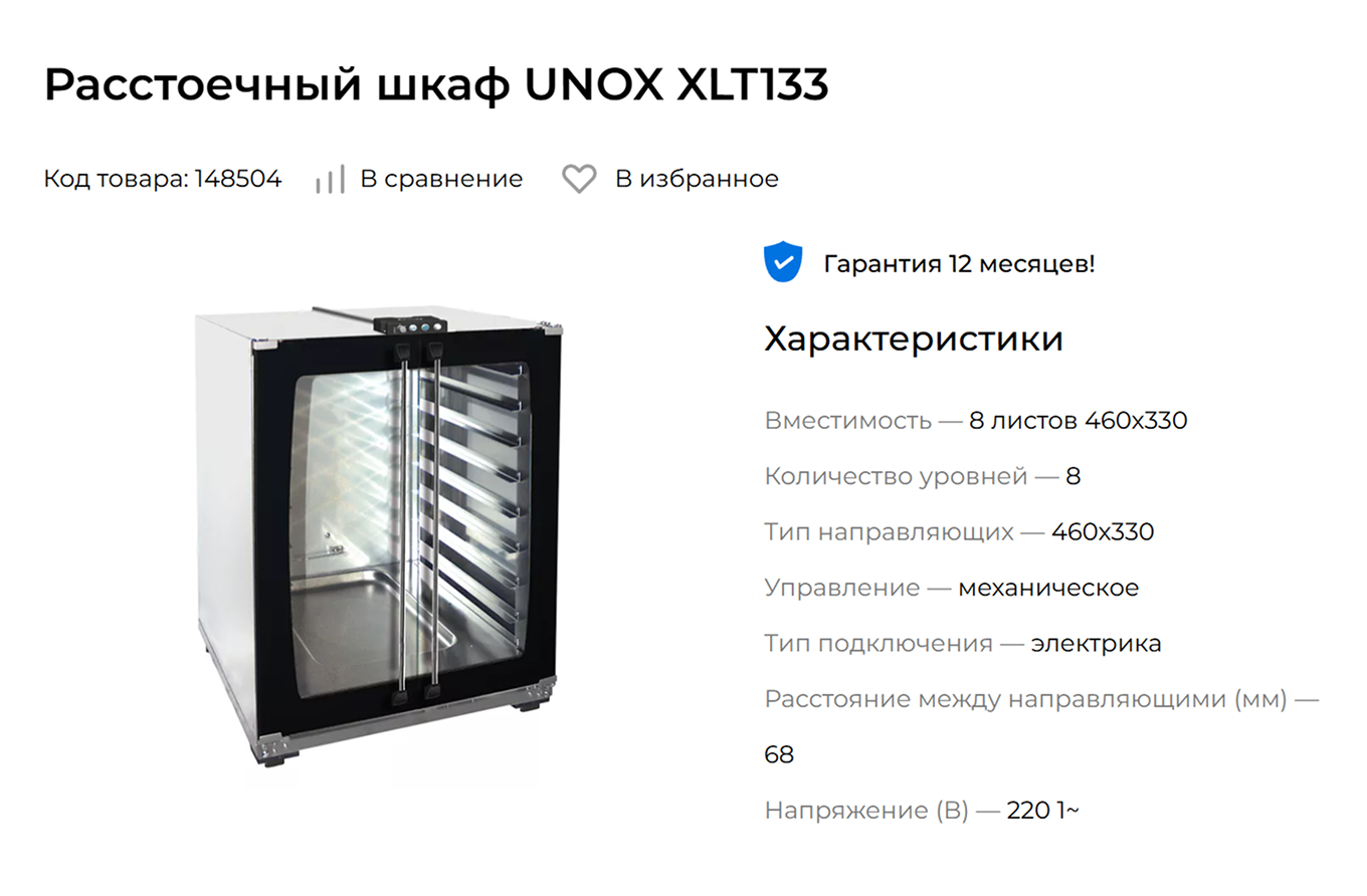 Пример расстоечного шкафа для пекарни