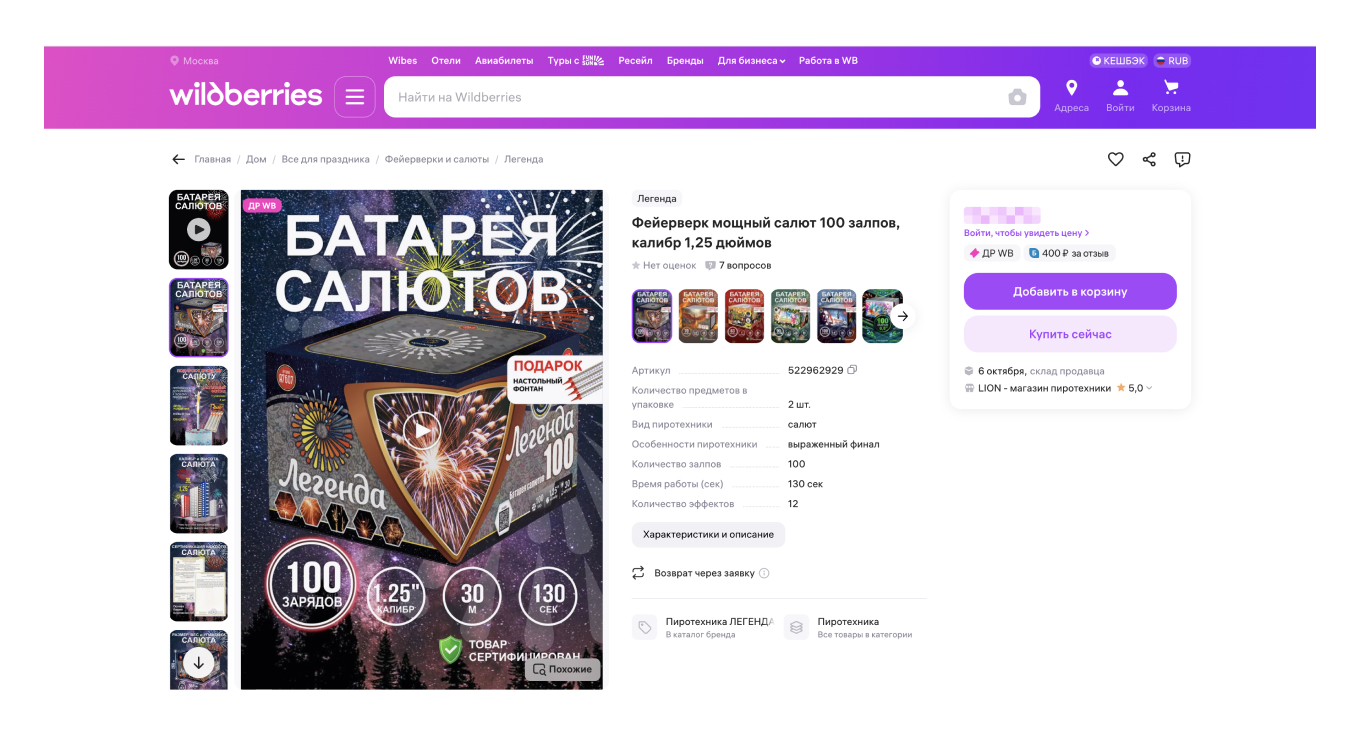 Продажа фейерверков на маркетплейсе