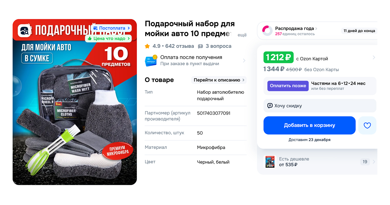 Автотовары на Ozon