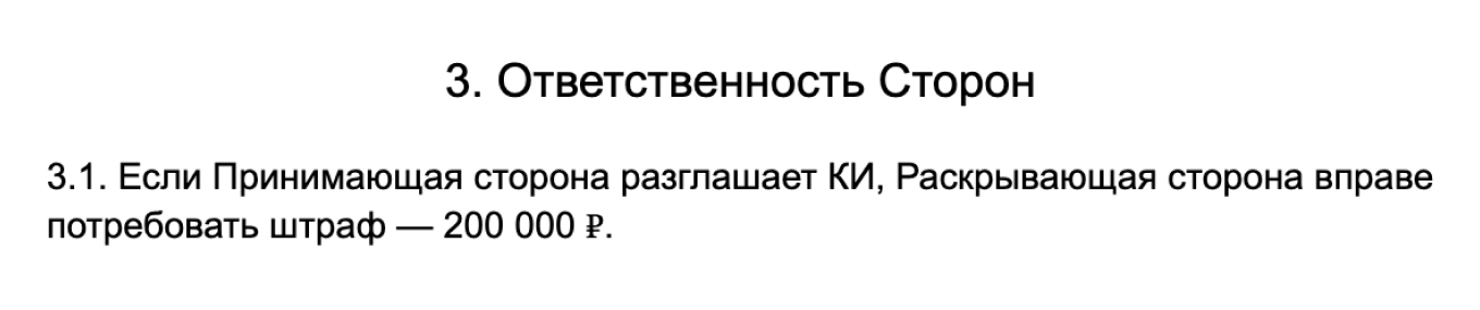 Ответственность за разглашение данных