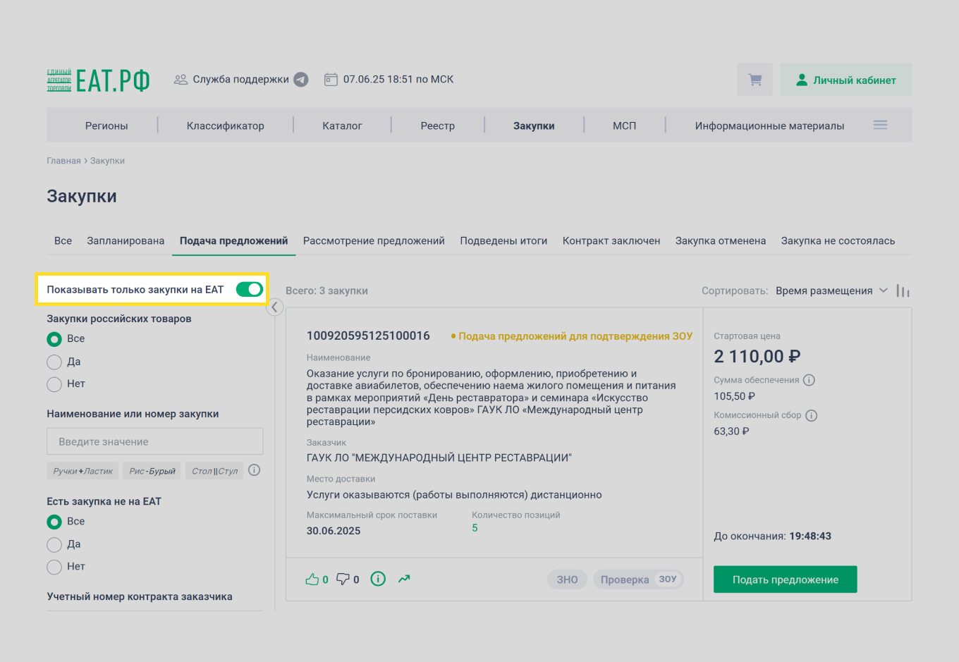 Раздел «Закупки» в Березке