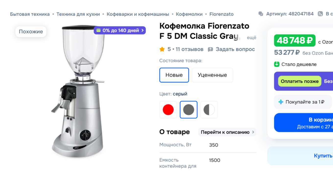 Пример кофемолки для кофейни