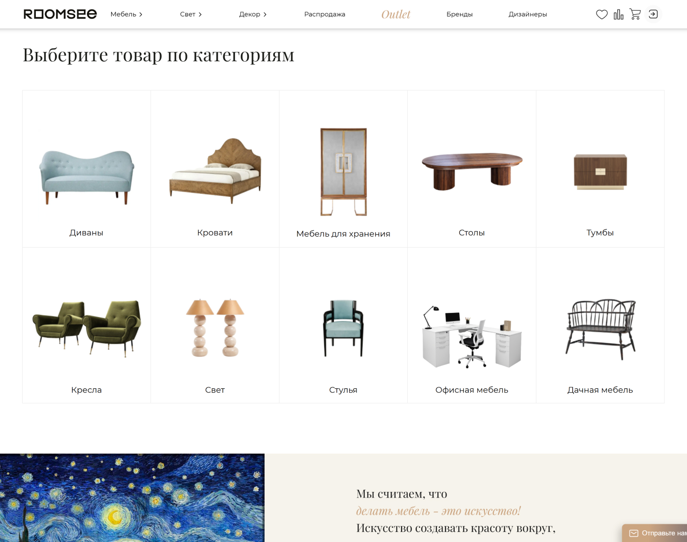 Мебельный маркетплейс Roomsee