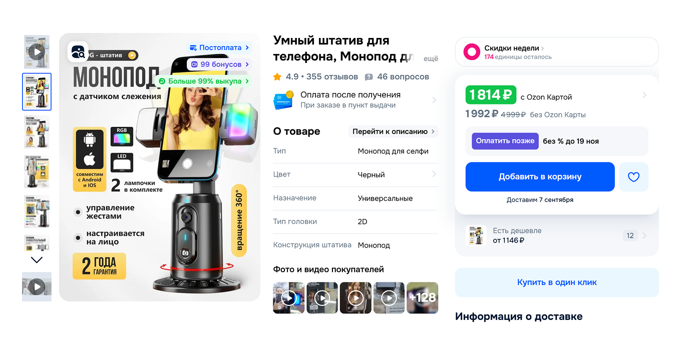 Умный штатив для телефона