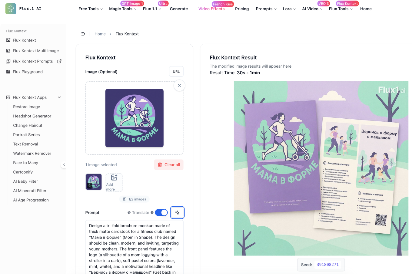 Генерация изображений в Flux AI