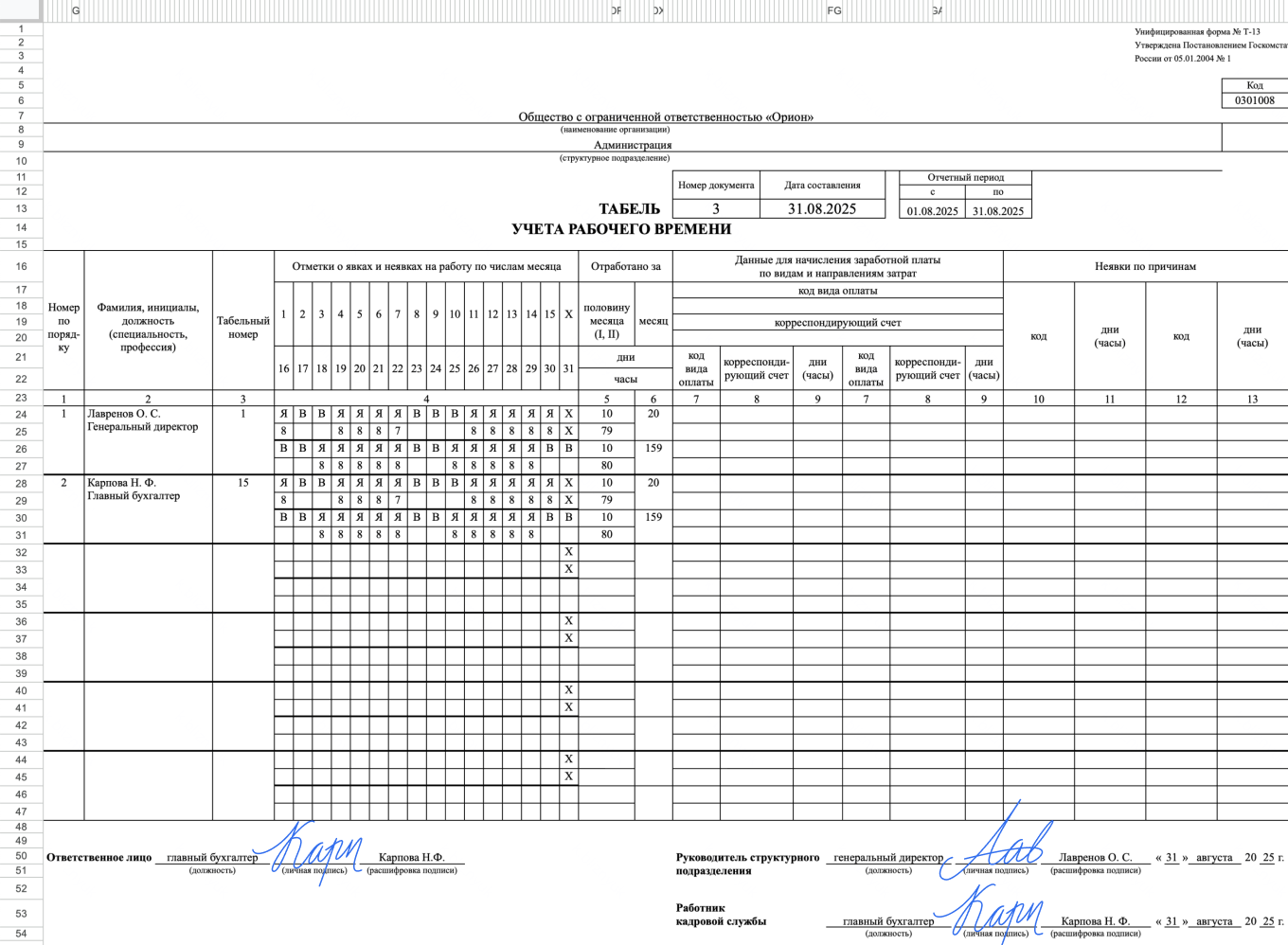 Образец заполнения табеля учета рабочего времени, форма Т-13