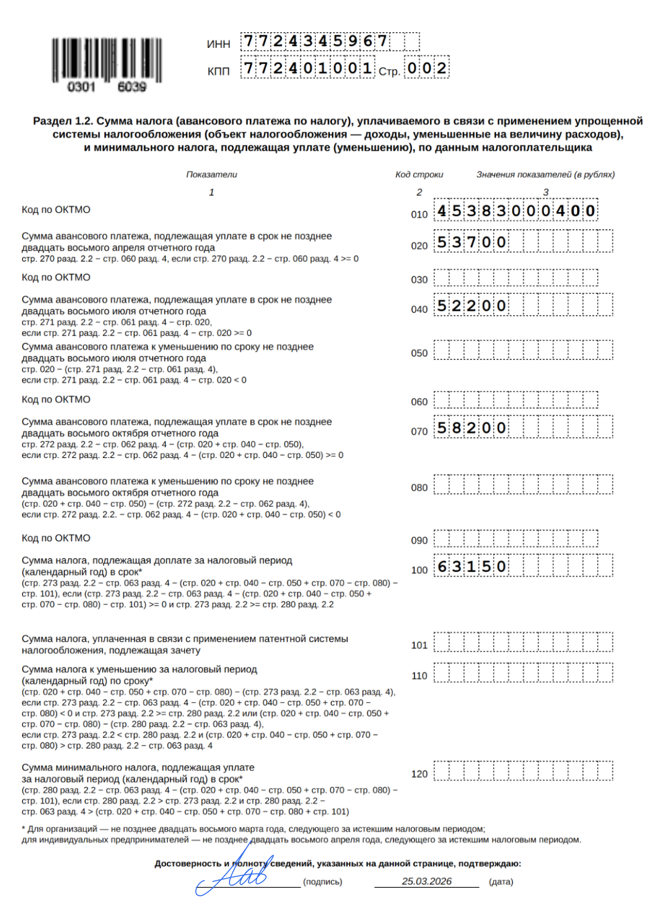Как заполнить раздел 1.2 декларации по УСН «Доходы минус расходы»