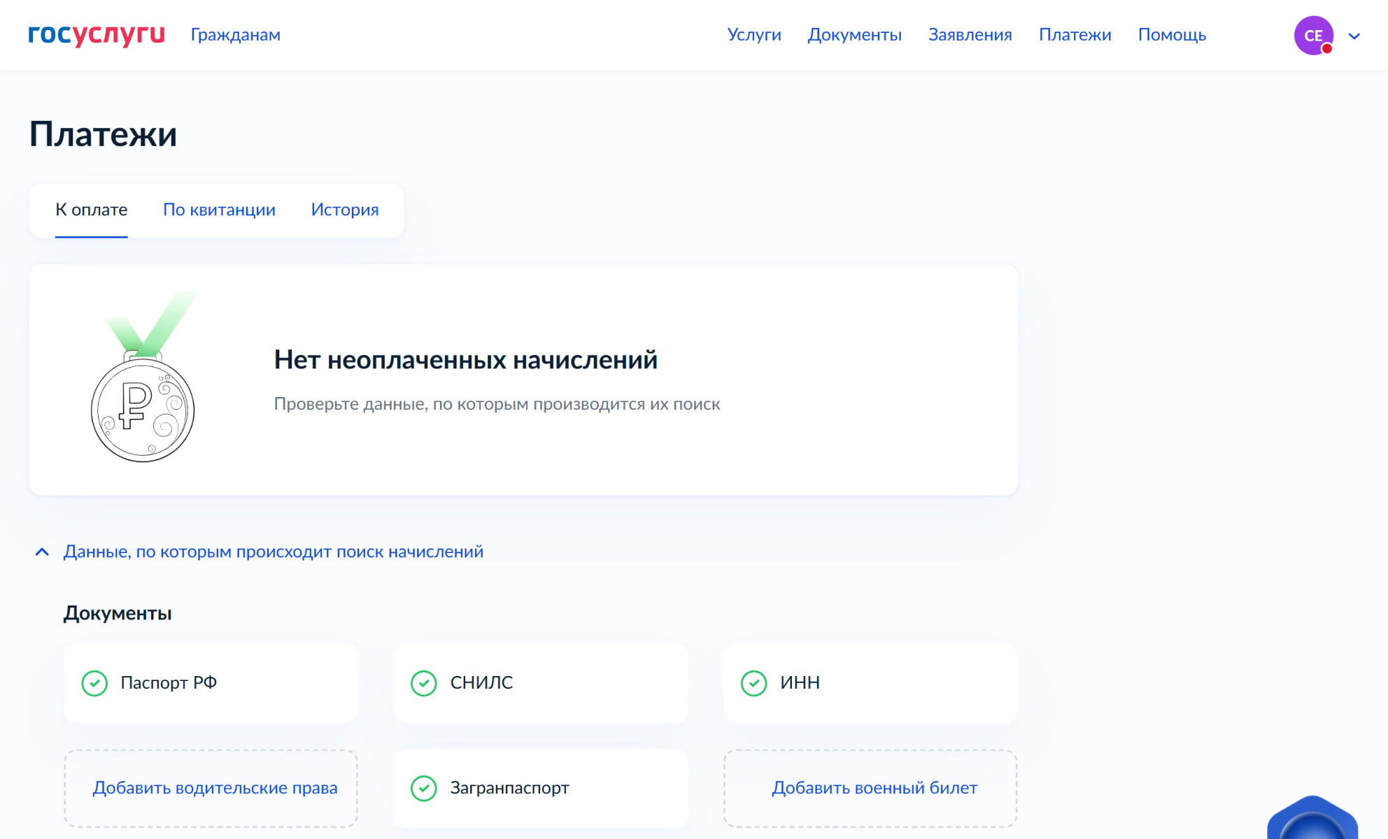Если есть задолженность, о ней будет написано в разделе «Платежи»
