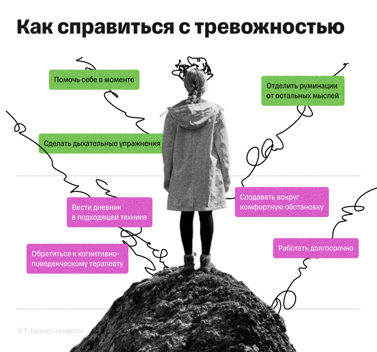 что делать при тревожности