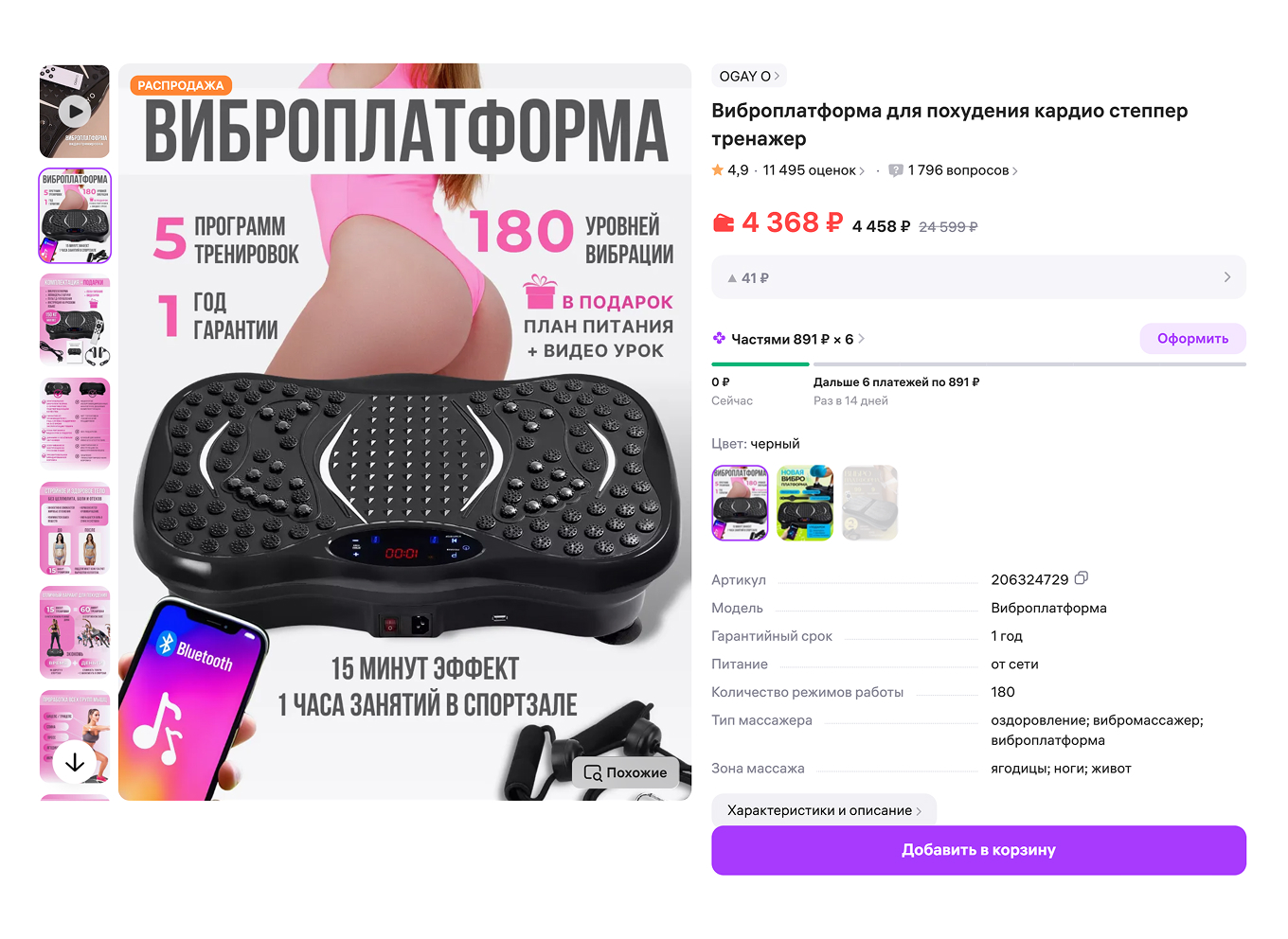 Виброплатформа для похудения