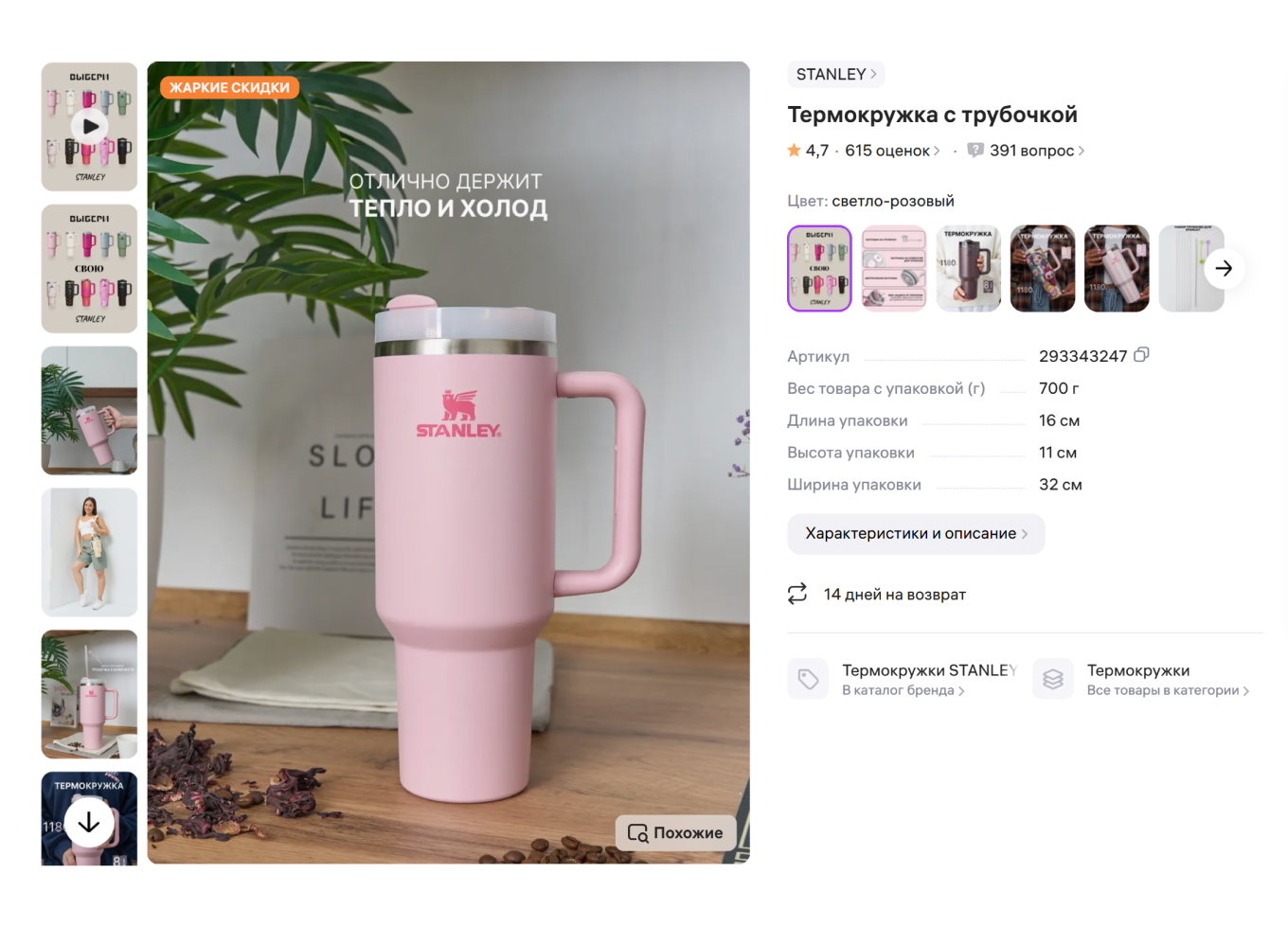 Термокружка с трубочкой