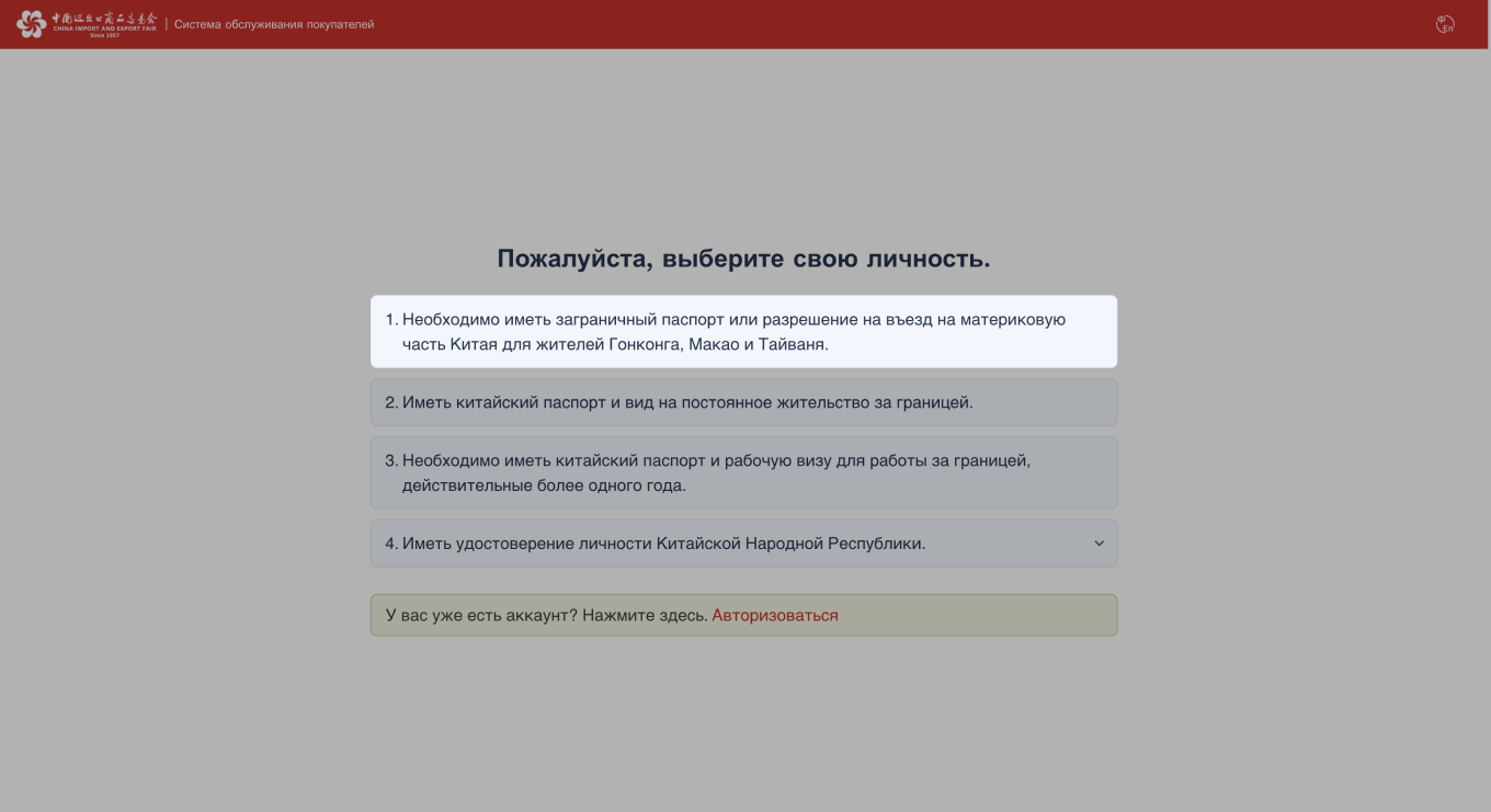 Подтверждение личности при регистрации на Кантонской ярмарке