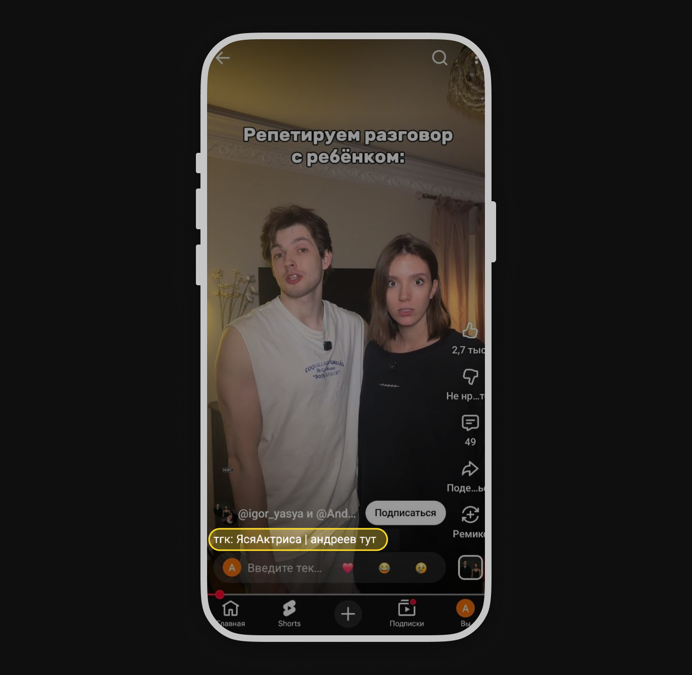 YouTube Shorts со ссылкой на телеграм-канал в описании