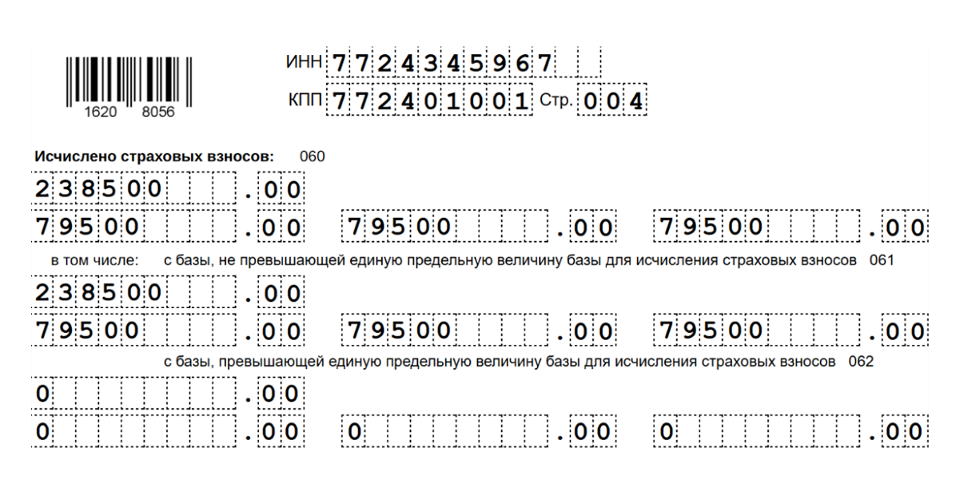 Расчет по страховым взносам: образец заполнения