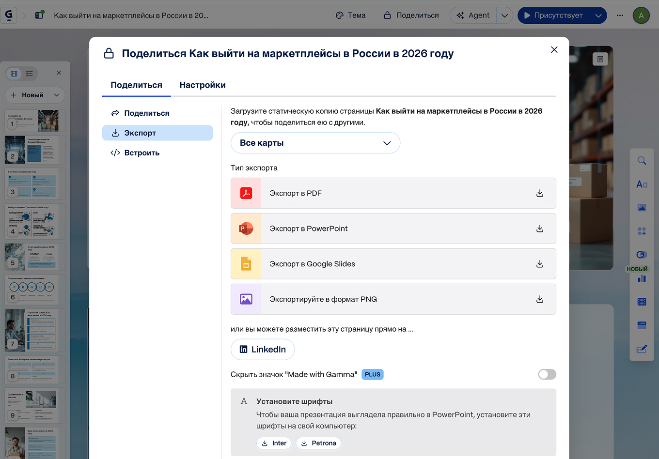 Экспорт в Gamma AI