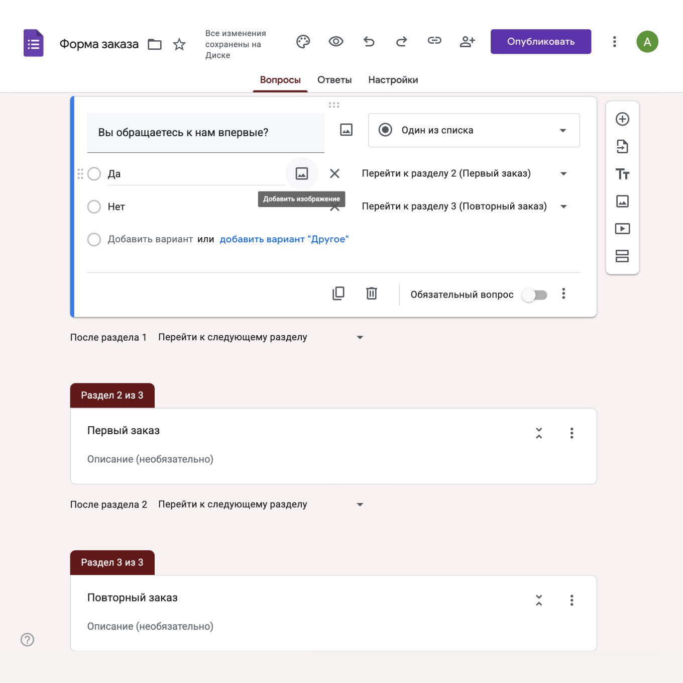 Сценарии в Google Формах