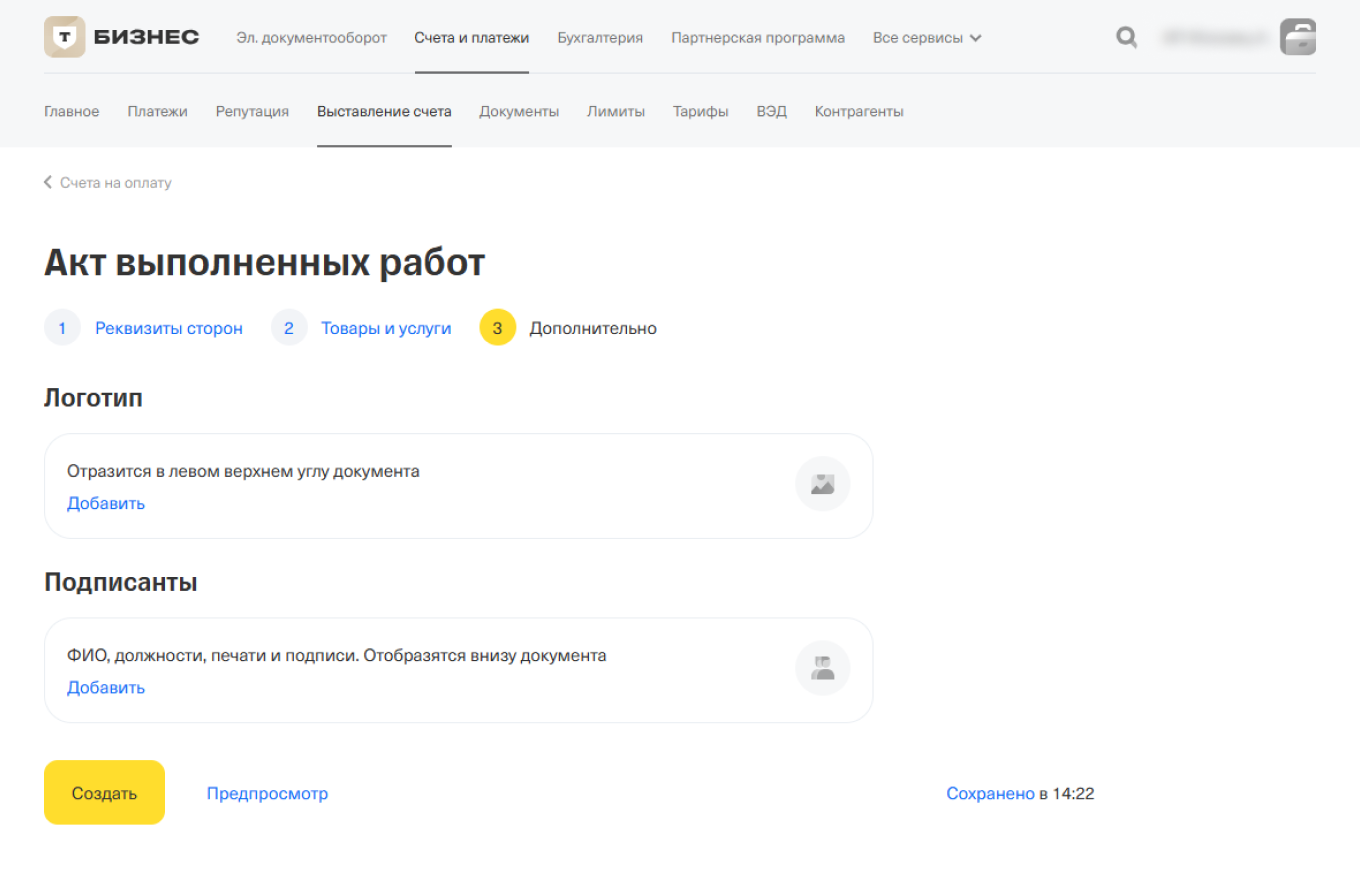 Товарная накладная в Т⁠-⁠Банк Бизнесе
