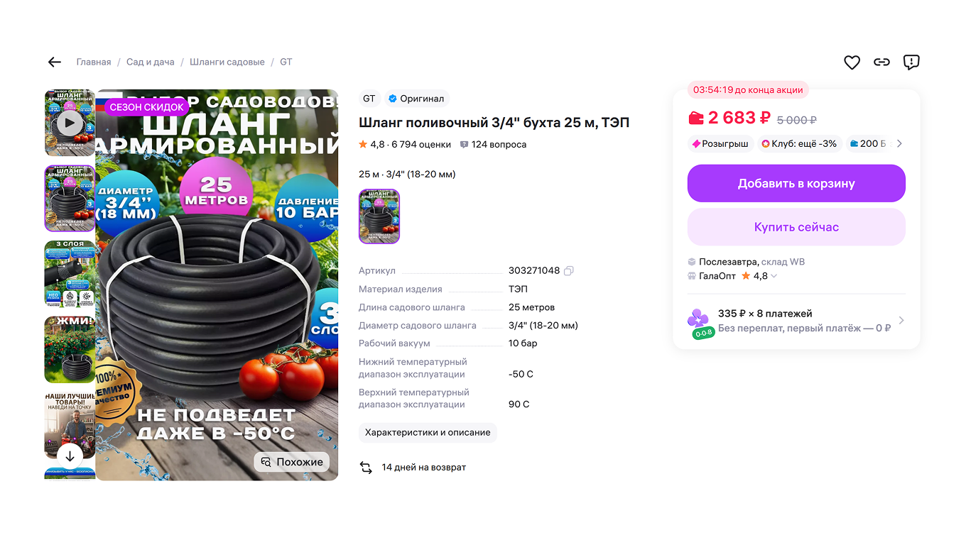 Шланг поливочный на Wildberries