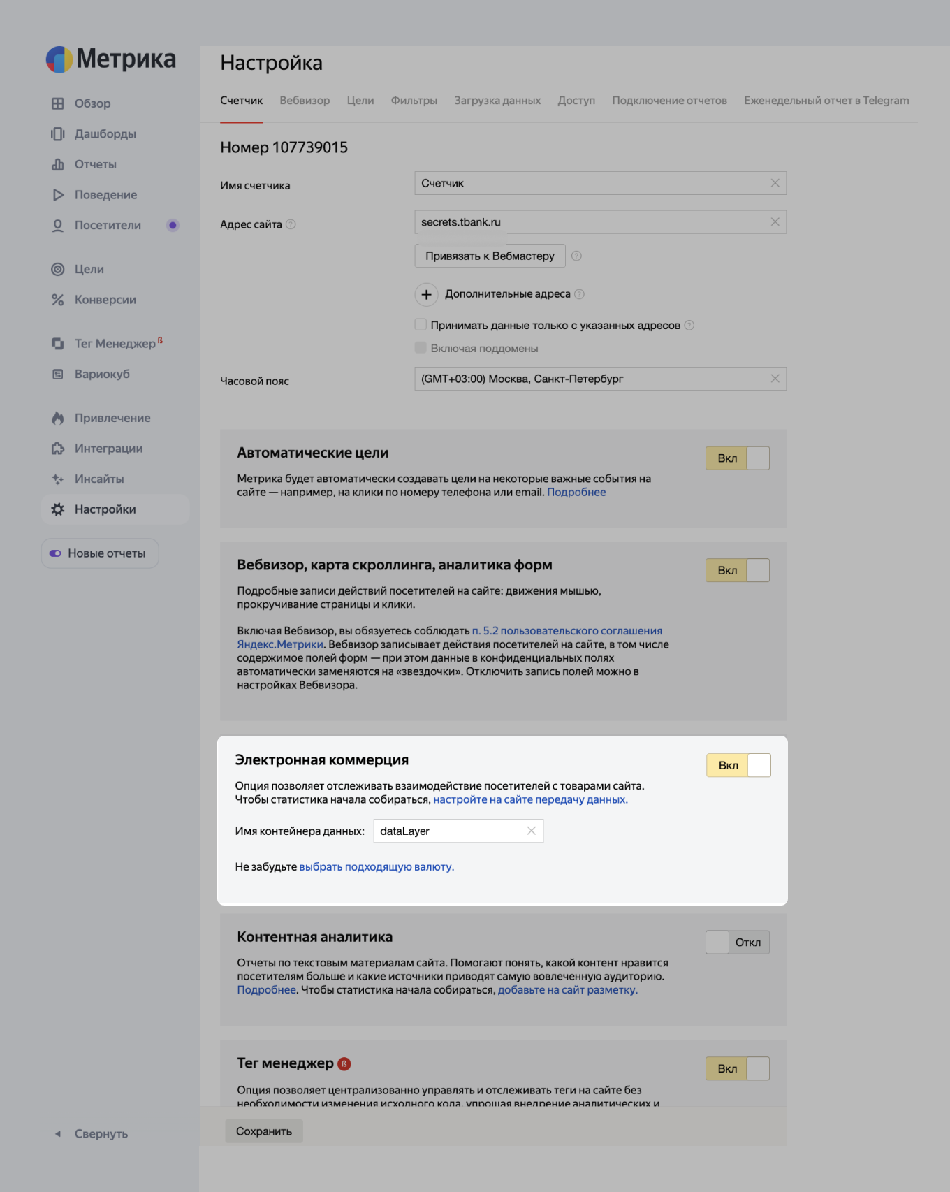 Код счетчика Метрики для добавления на сайт