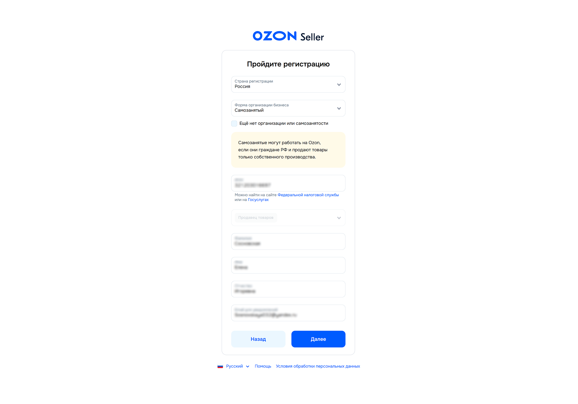 Как продавцу зарегистрироваться на Ozon