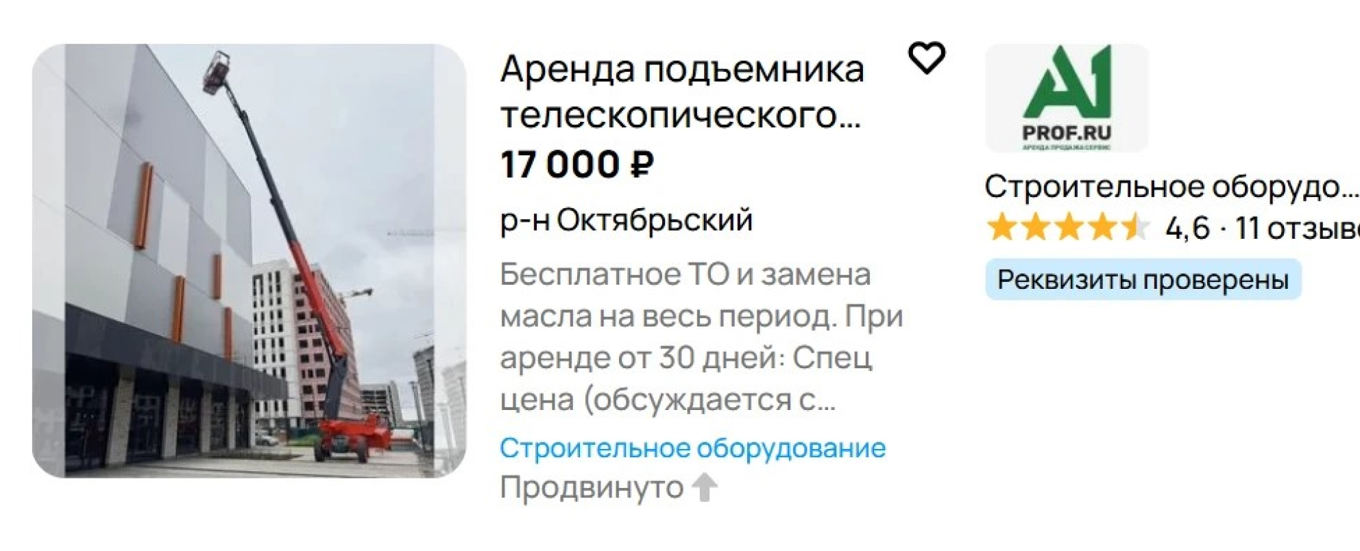 Аренда подъемника телескопического на Авито