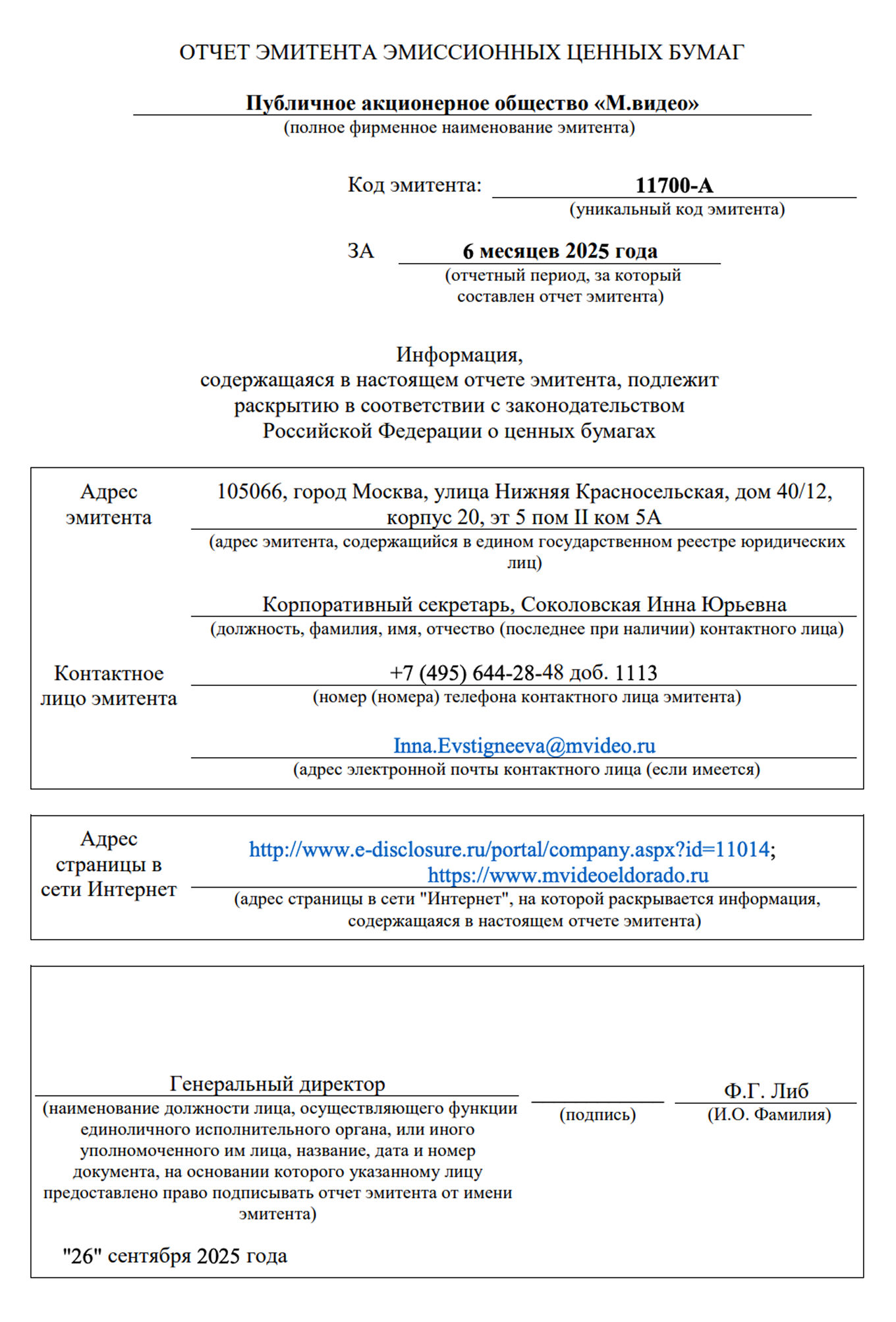 Ежеквартальный отчет эмитента: образец