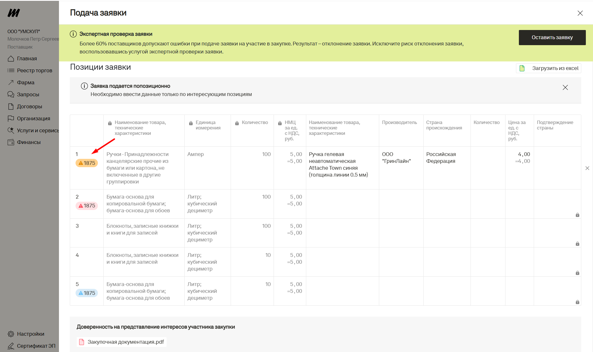 Пример интерфейса ЭТП