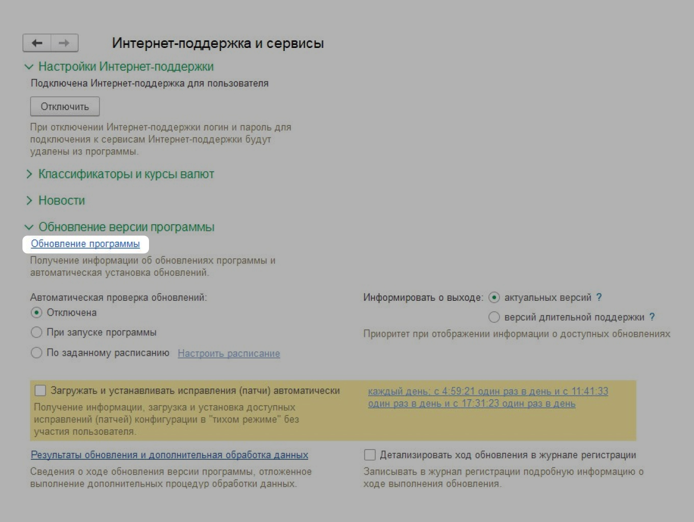 Настройка автопроверки обновлений