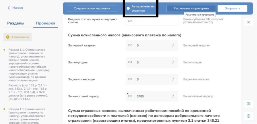Подача декларации УСН онлайн
