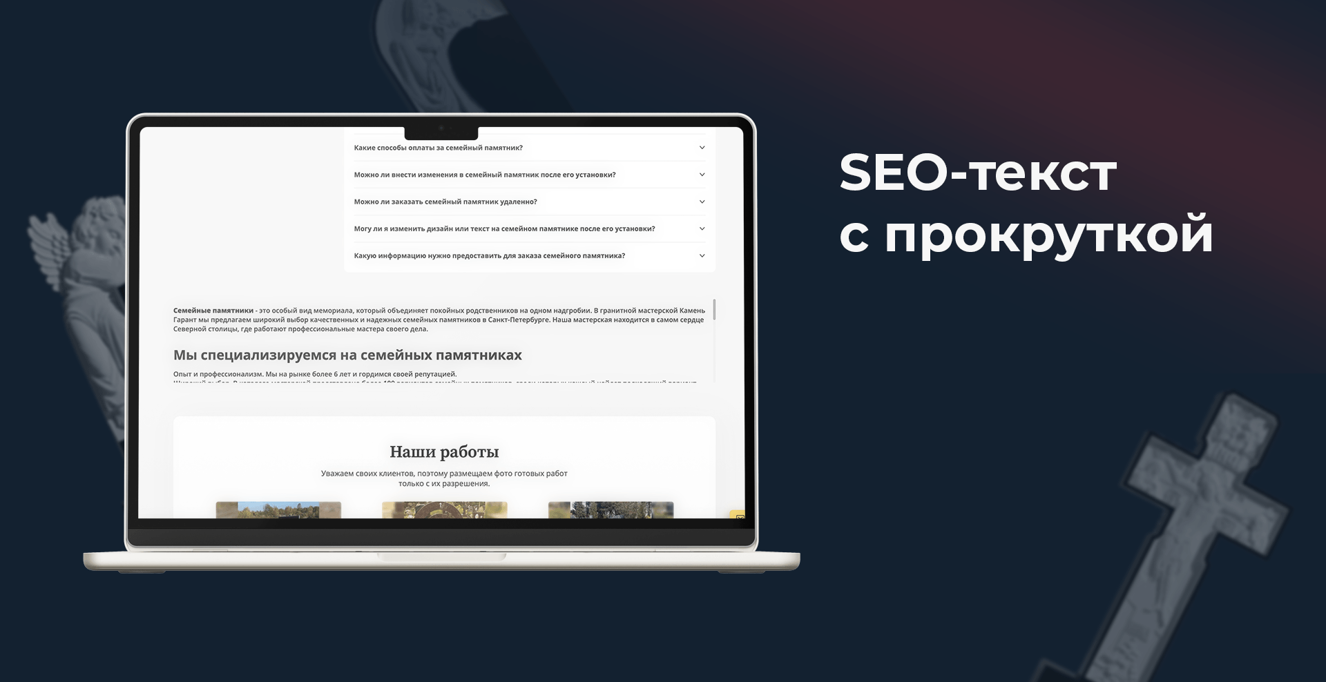 Прокручиваемый блок с SEO-текстом на странице категории памятников