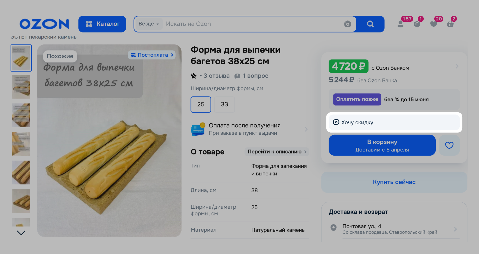 Форма для выпечки багетов на Ozon