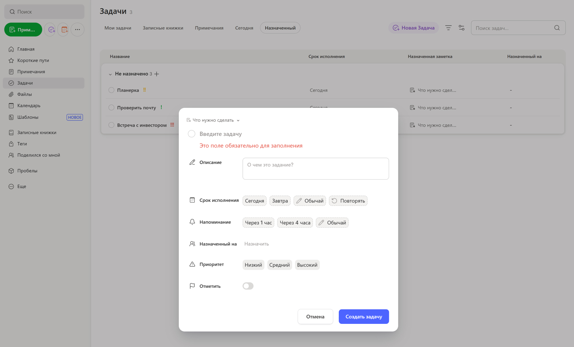 Приложение Evernote