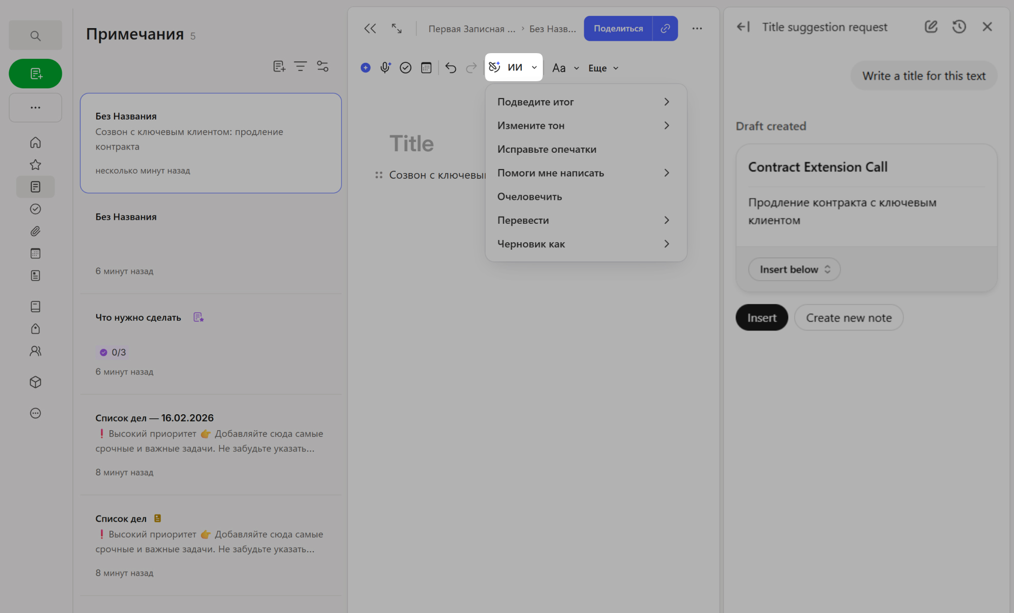 ИИ-помощник в приложении Evernote