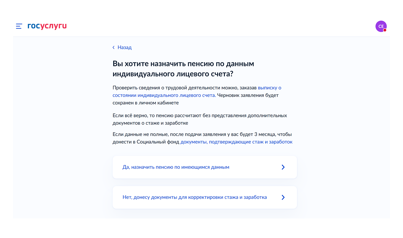 Назначение пенсии по данным ИИС на Госуслугах