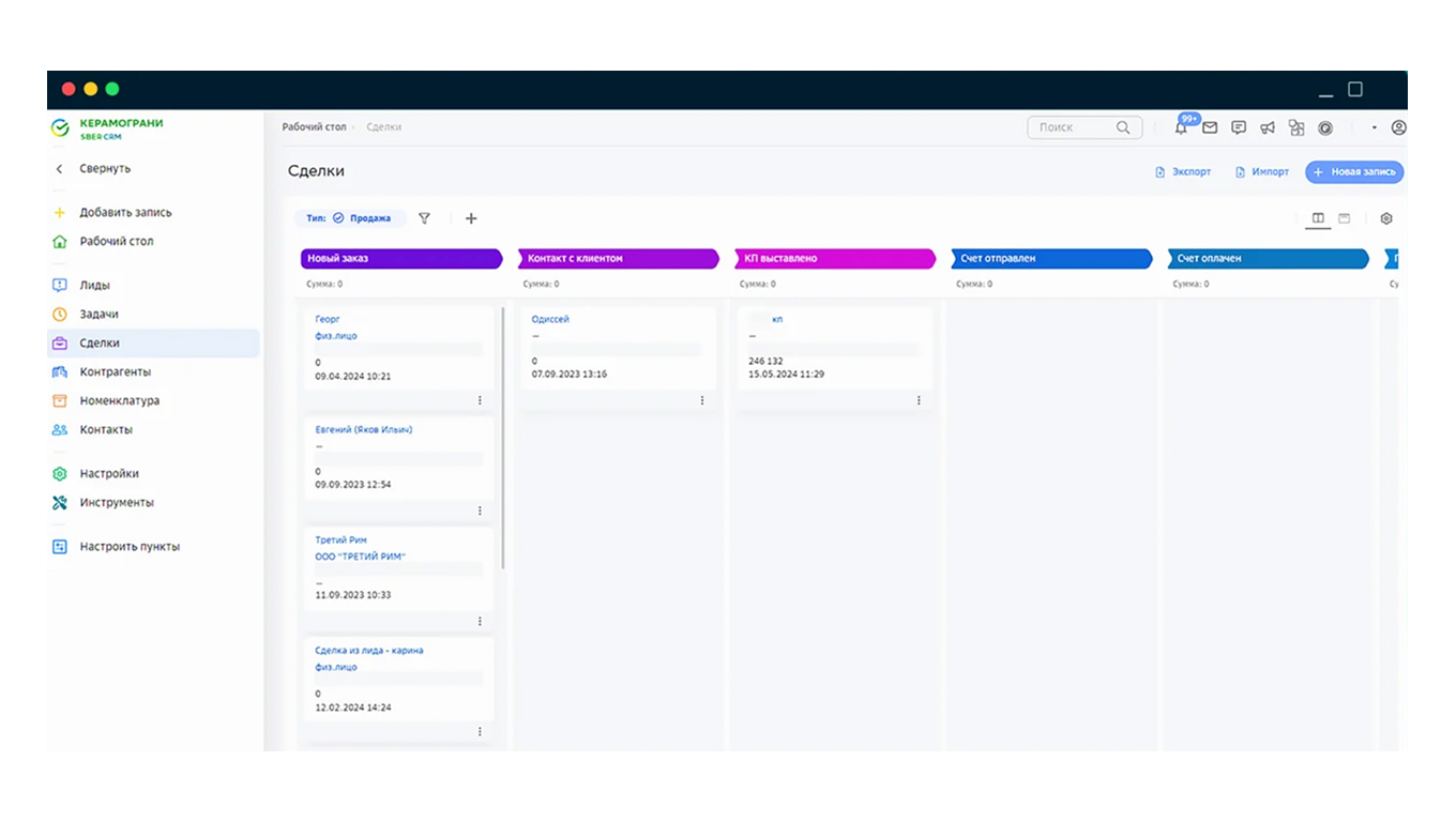 Интерфейс SberCRM