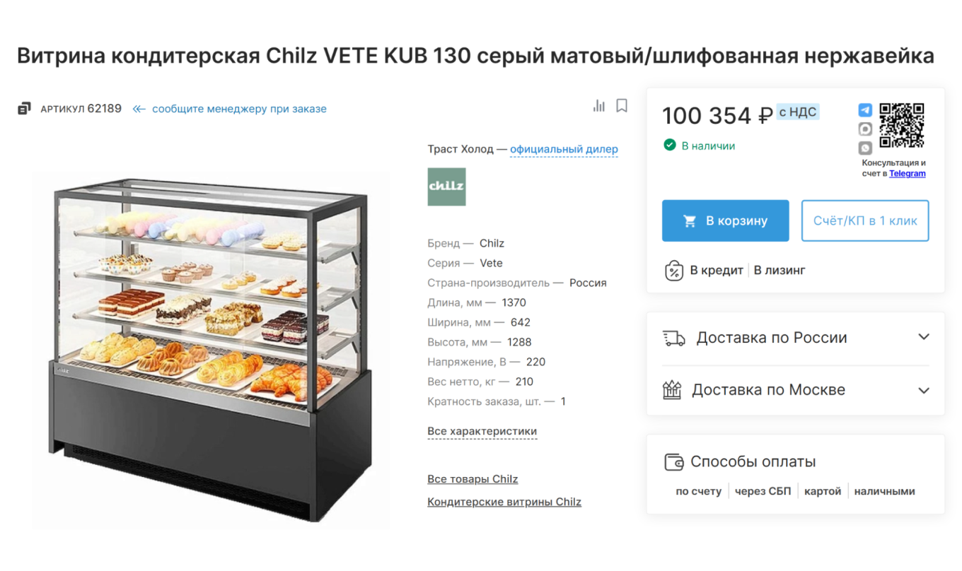 Пример холодильной витрины для кондитерской