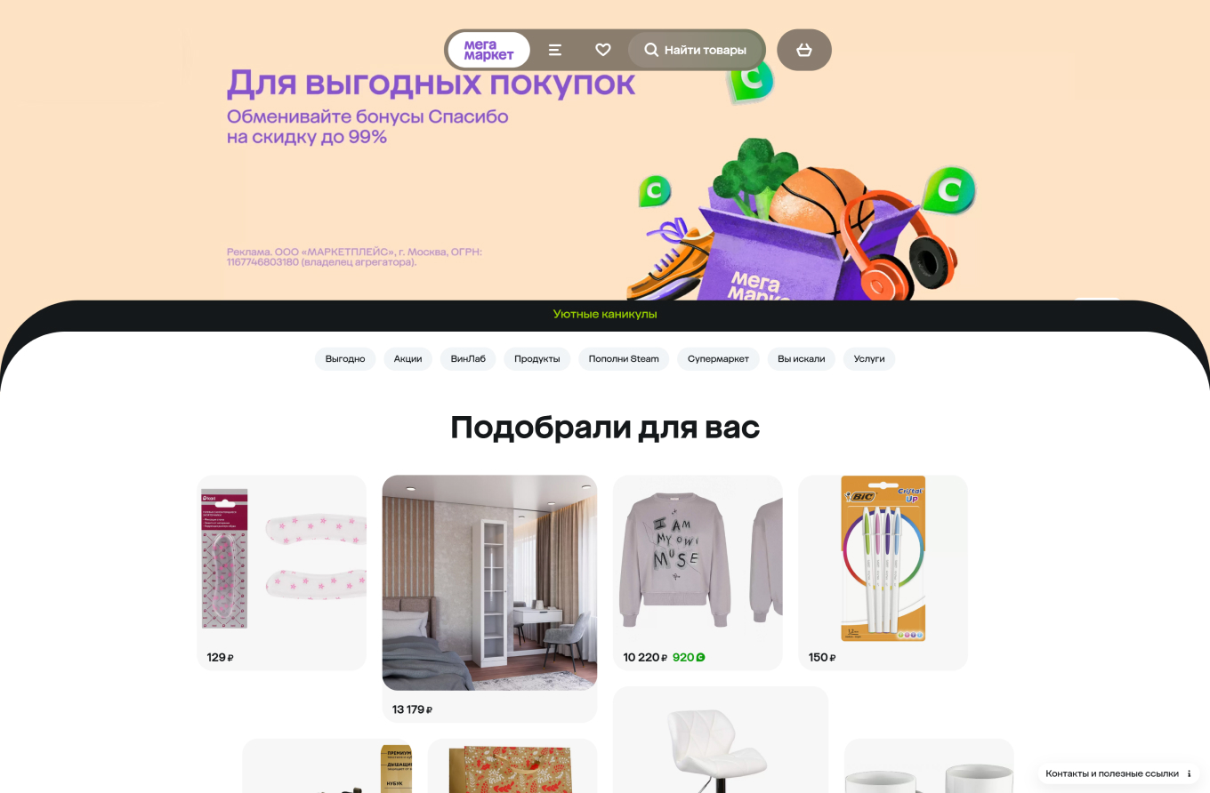 Мегамаркет