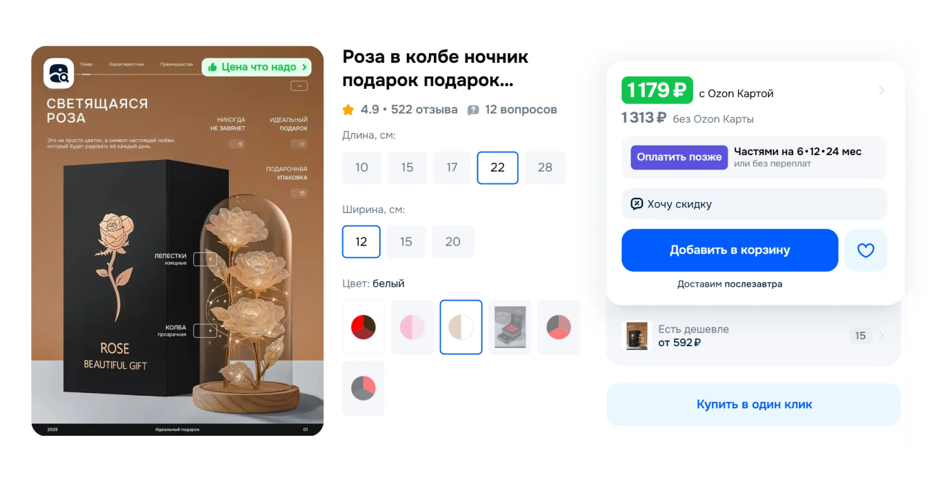 Роза в колбе, ночник, на Ozon