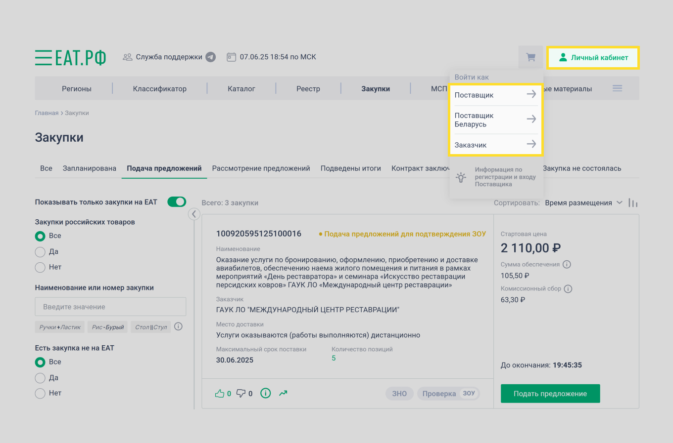 Авторизация в личном кабинете в агрегаторе «Березка»