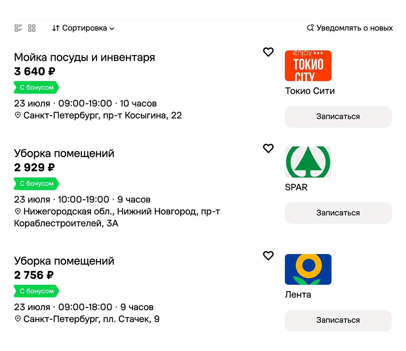 Клинеры могут не только искать клиентов самостоятельно, но и находить подработку