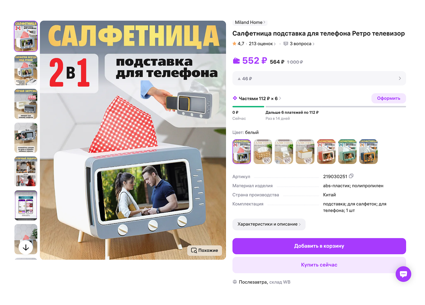 Салфетница — подставка для телефона