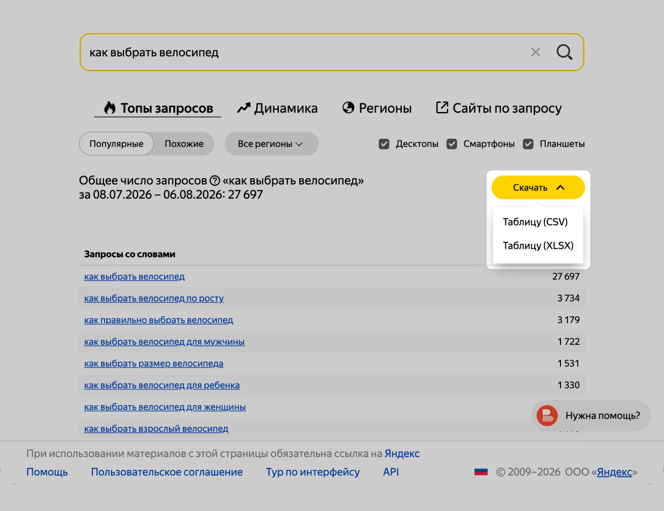 Скачивание отчета из Яндекс Wordstat