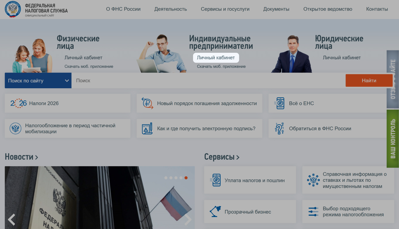 Войти в личный кабинет можно с главной страницы сайта налоговой службы