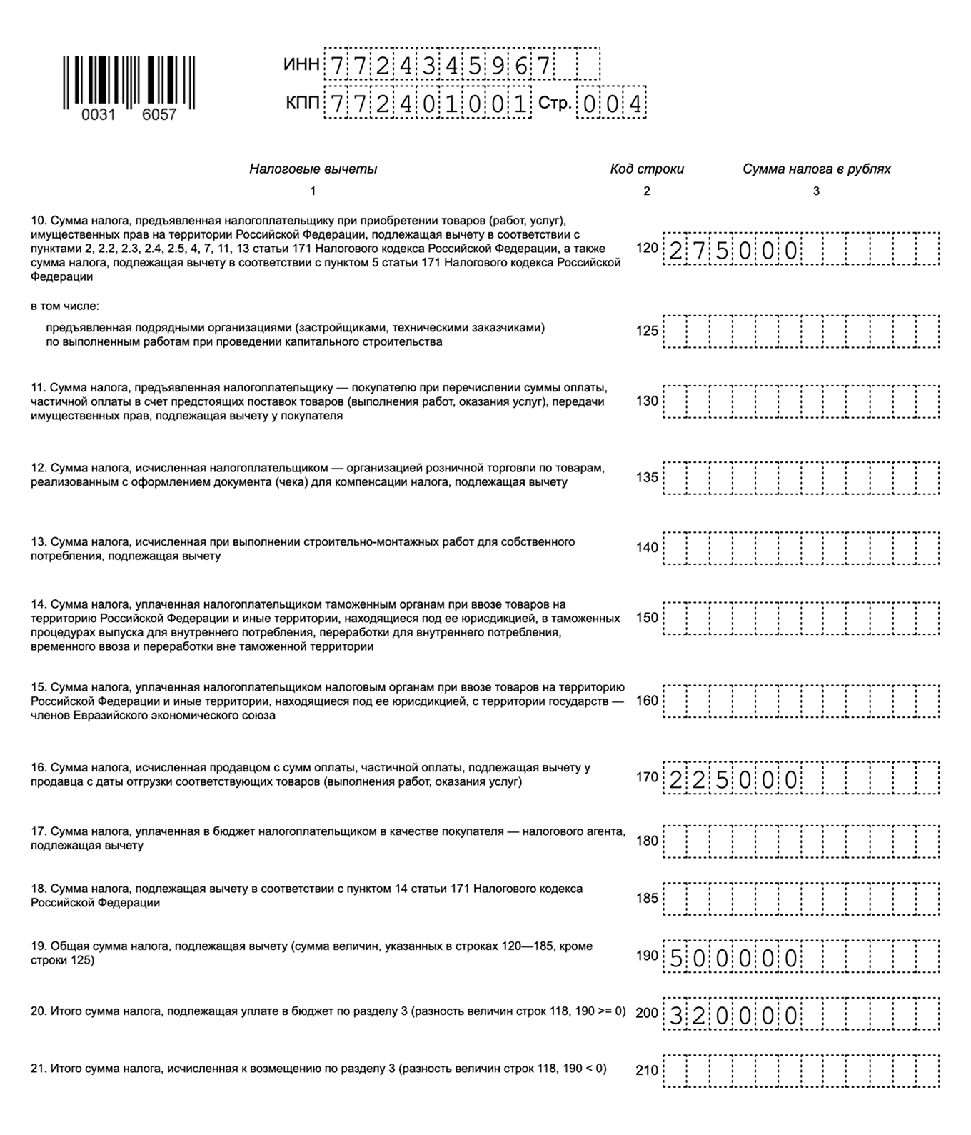 Образец раздела 3 декларации по НДС