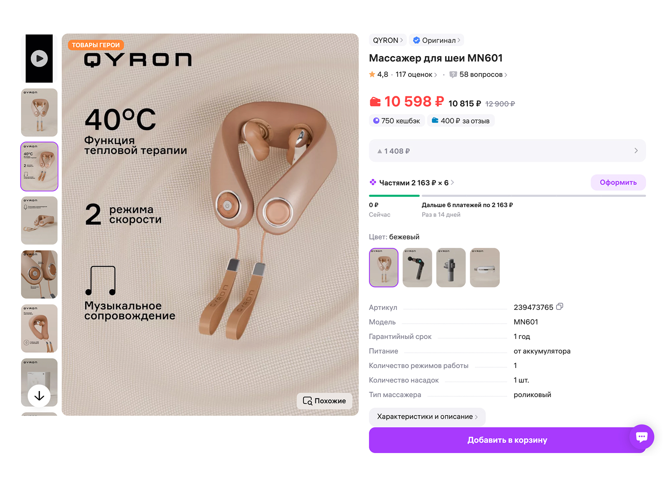 Массажер для шеи