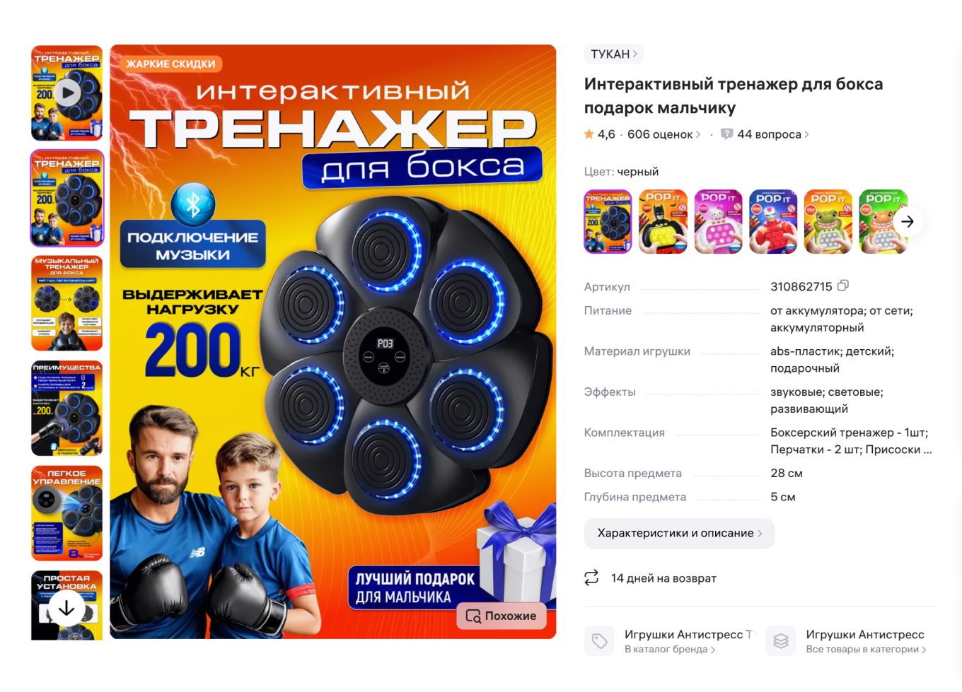 Интерактивный тренажер для бокса