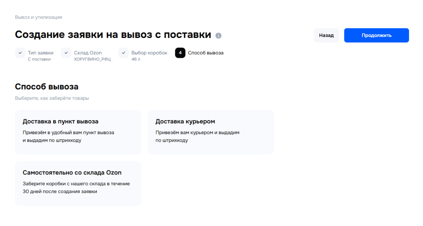 Три варианта, как можно забрать товары со склада Ozon